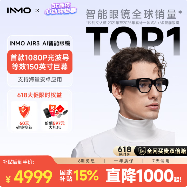 INMOAIR3 AR智能眼镜一体式1080p全彩高清巨幕观影120hz高刷多应用影目双目全彩XR显示投屏 智能AI眼镜