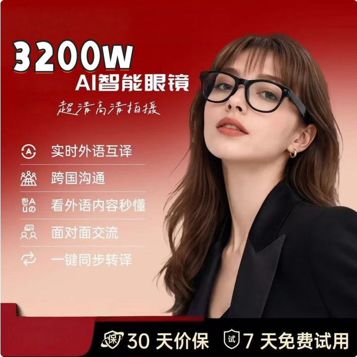 蓝宏AI 智能拍摄眼镜第一视角3200 万高清像素实时翻译语音助手防抖拍摄AI识物可变色可配近视老花 智能眼镜高清拍摄Ai识别+录像+多国翻译